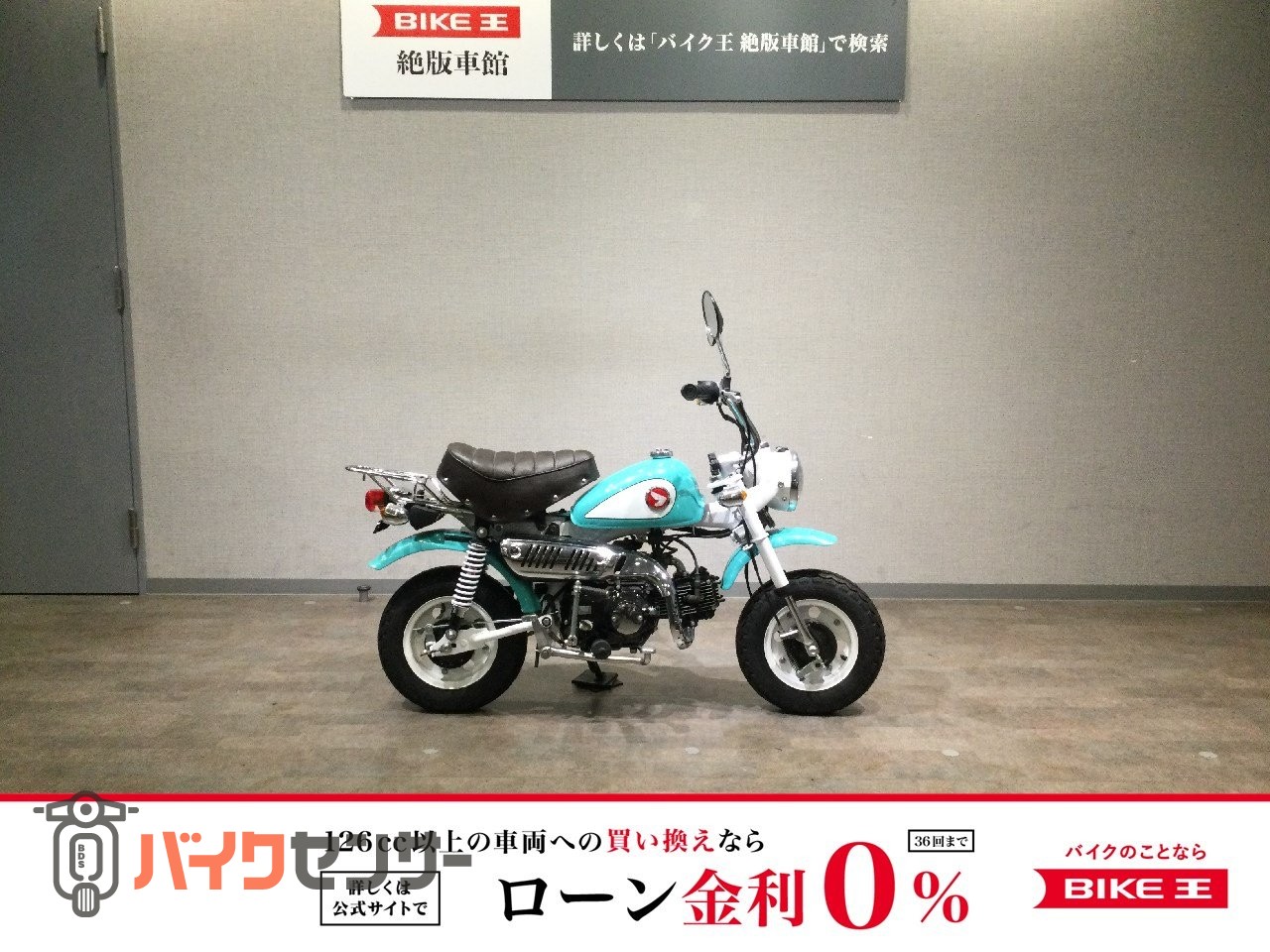 ホンダ モンキー Z50J カスタムペイント B247926| BDSバイクセンサー