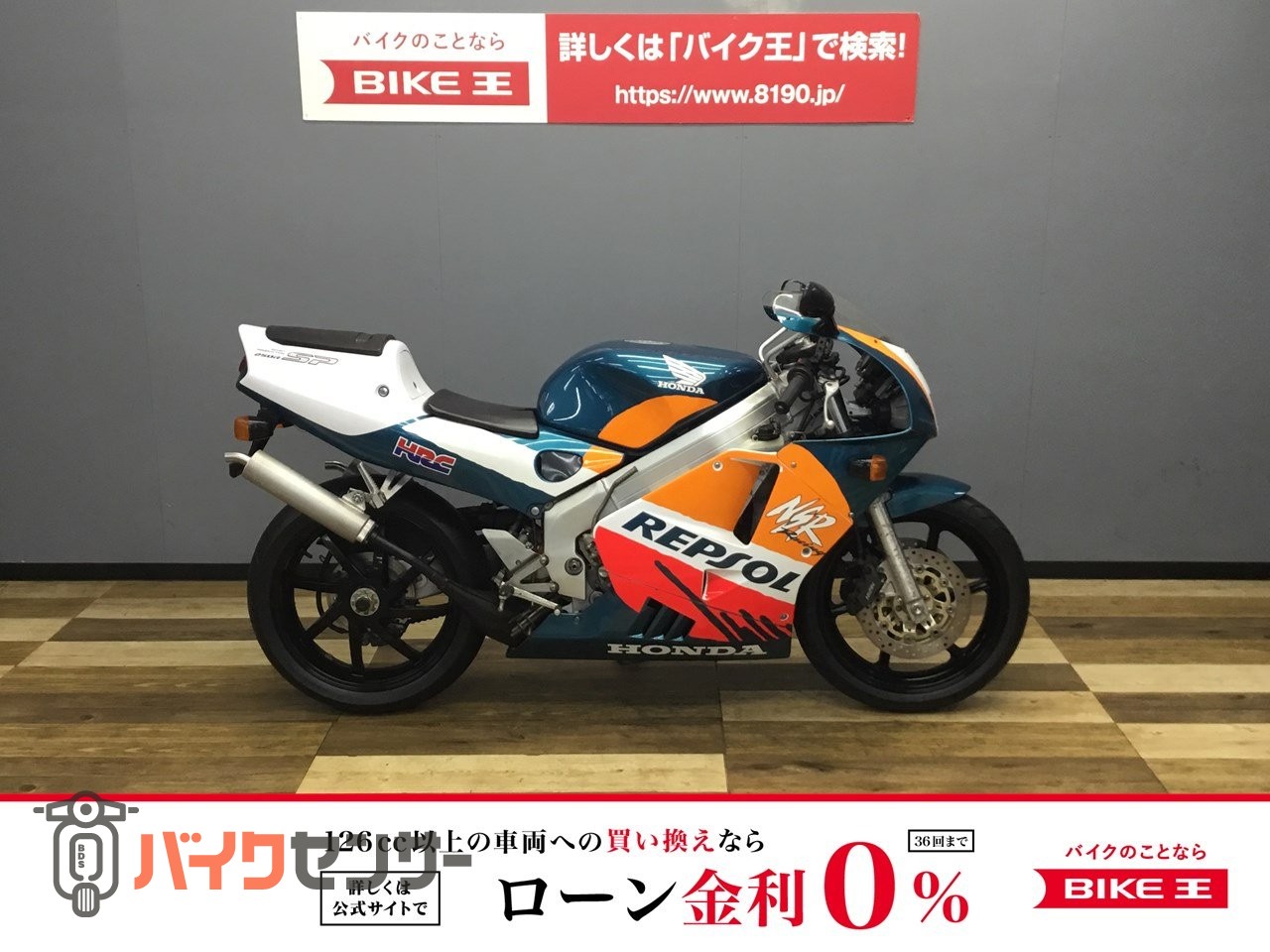 ホンダ NSR250R SE MC28 レプソル仕様！! B250456| BDSバイク