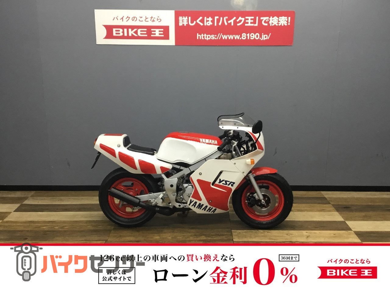 ヤマハ 【スピード納車】YSR80 2GXエンジンOH済み B260983| BDS