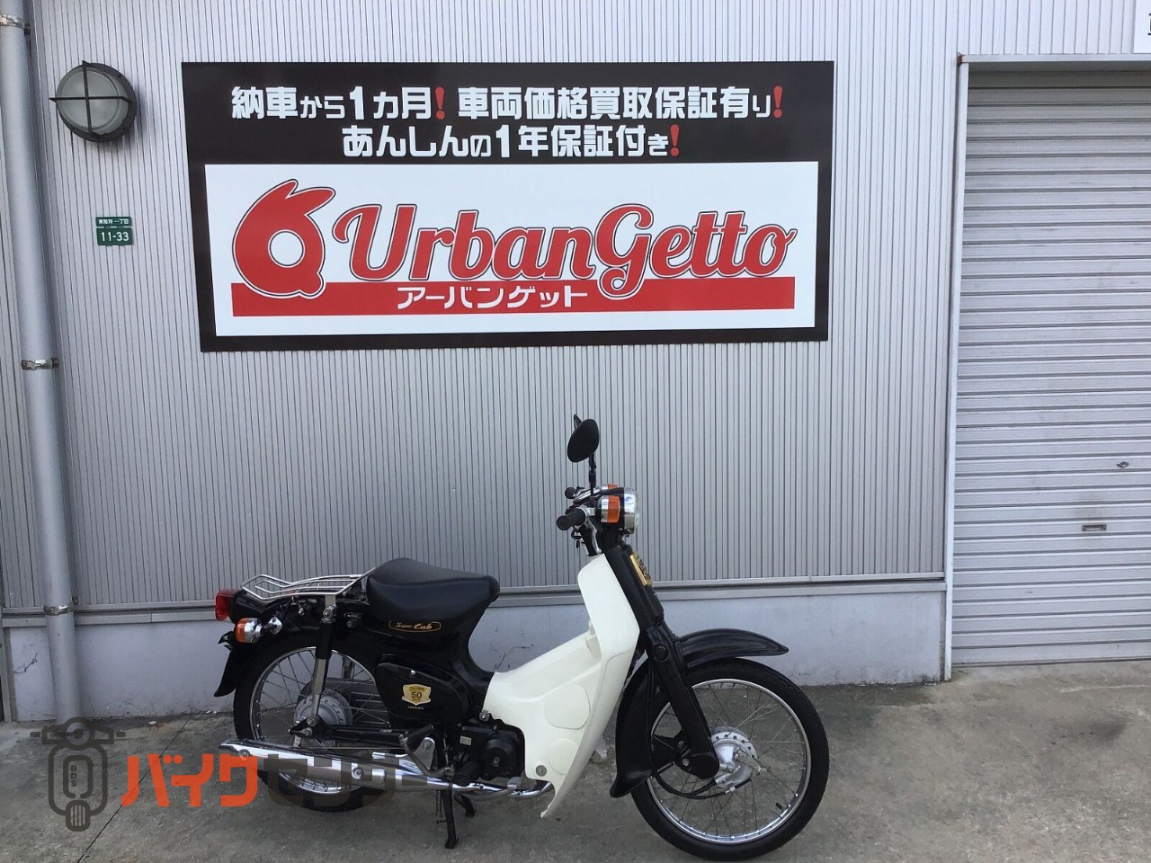 商談中]スーパーカブ50 AA01