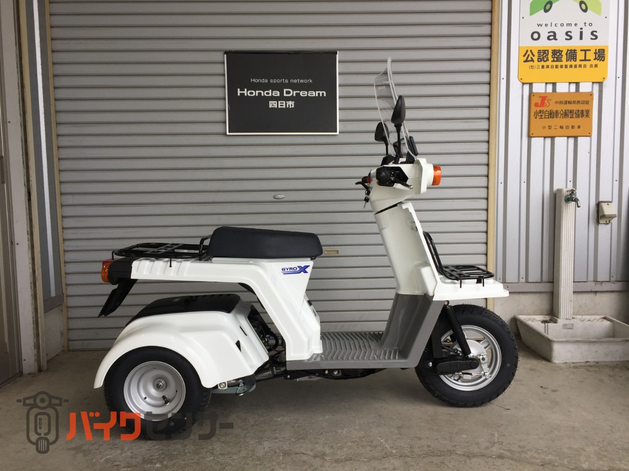 ホンダ ジャイロX 新車 B417348| BDSバイクセンサー