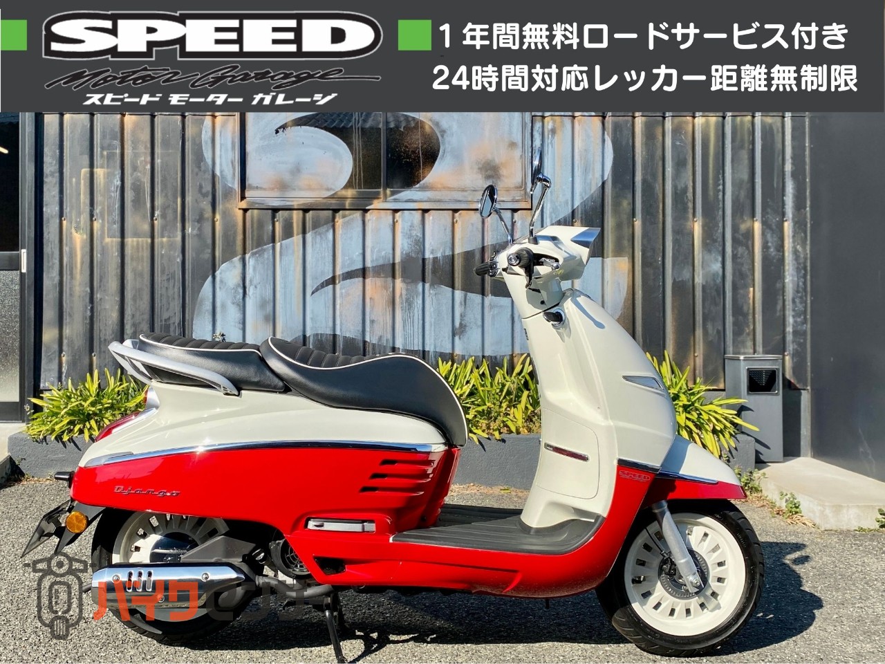 ★プジョージャンゴ150ABS「美車」R6年6月登録 低走行1800km台 自賠責保険9年6月12日★東京/大田区【下取OK】 ジャンゴ 125/150 ABS ボルドーエディション - プジョーモトシクル