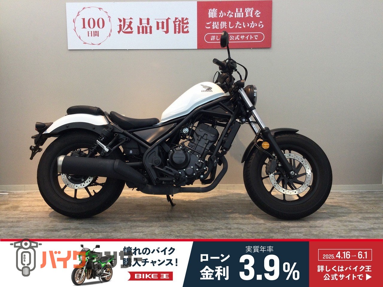 ホンダ 【バイク王認定中古車】REBEL 250 エンジンガード装備