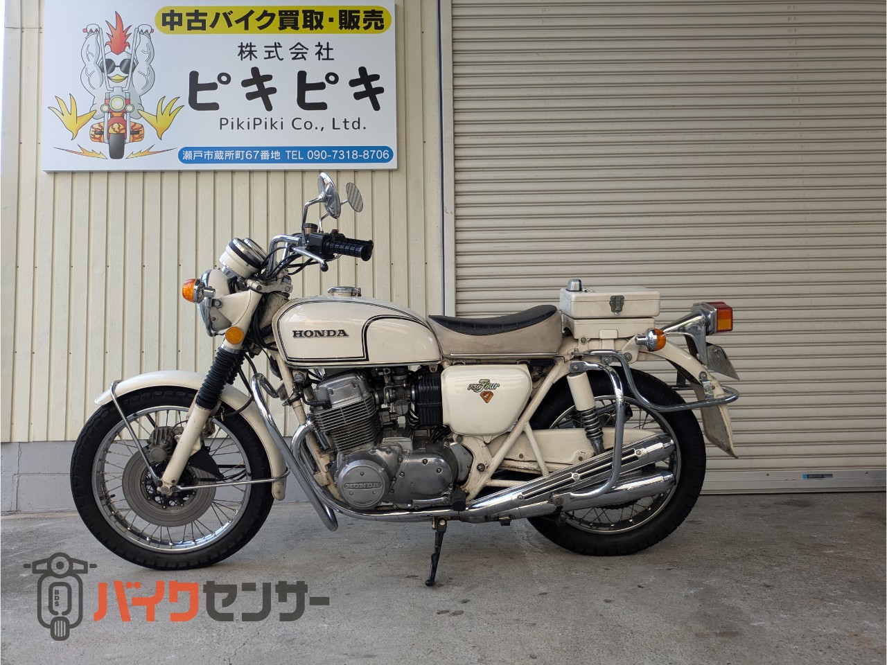 ホンダ CB750FOURポリス 初年度登録昭和49年7月 車検令和9年8月まで
