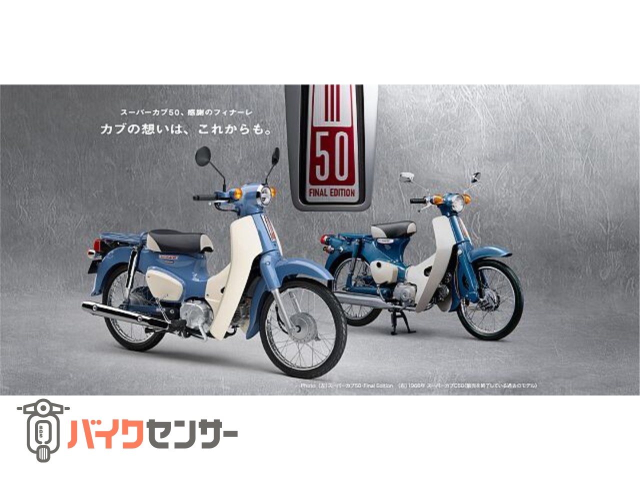 ホンダ スーパーカブ50 [Final Edition 受注期間限定モデル] B523204 