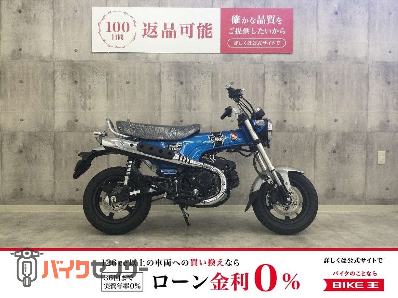 ホンダ DAX125 2025年モデル 未使用車！! B531680| BDSバイクセンサー