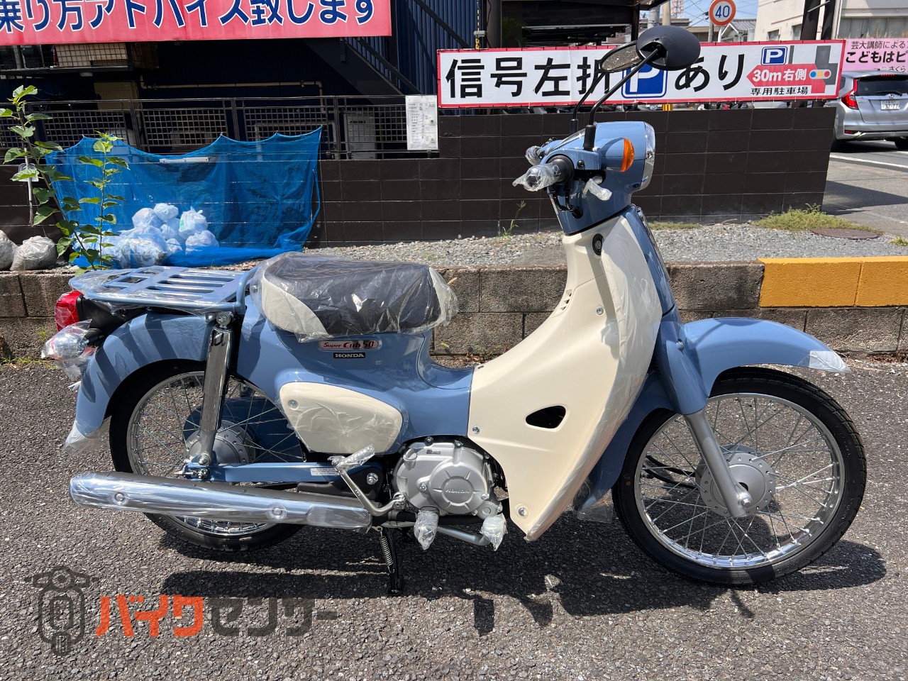 ホンダ スーパーカブ50・ファイナルエディション B540195| BDSバイク