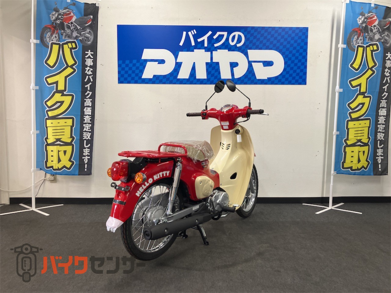 ホンダ スーパーカブ50 ハローキティ B586063| BDSバイクセンサー