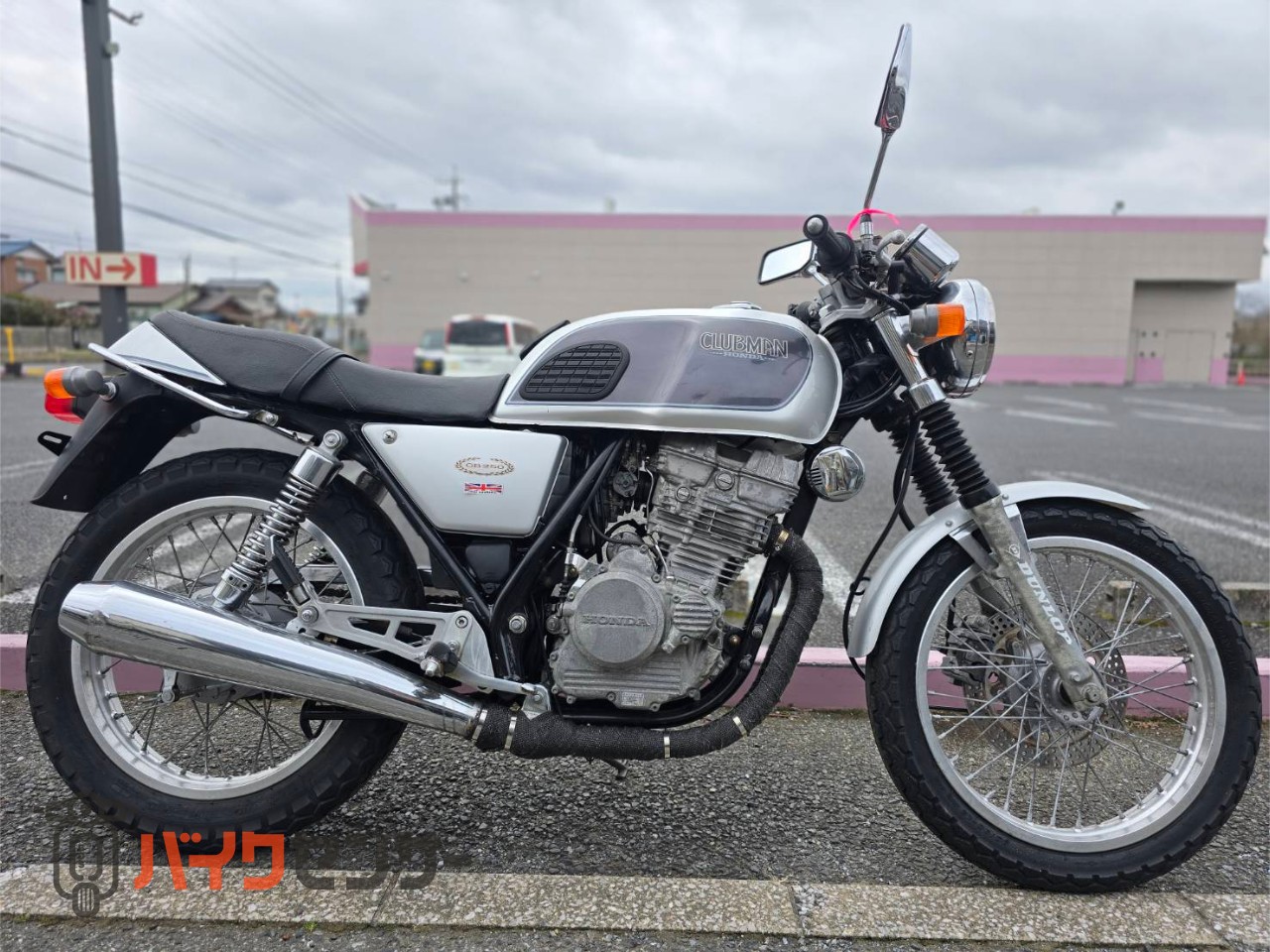 ホンダ GB250クラブマン MC10 初期型 1型 ツインキャブ カフェレーサー 実働 書類付き 吹け上がり抜群 カスタム多数 #GB400 #CB400SS #W400 #ﾃﾝﾌﾟﾀｰ #SR - YouTube | GB250 クラブマン 5型 S型 MC10 | Nszsge