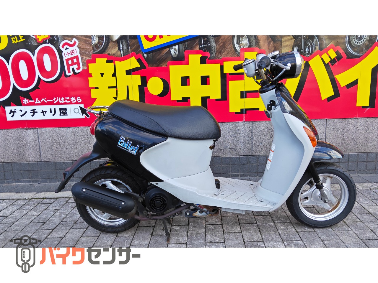 スズキ レッツ4パレット B596317| BDSバイクセンサー