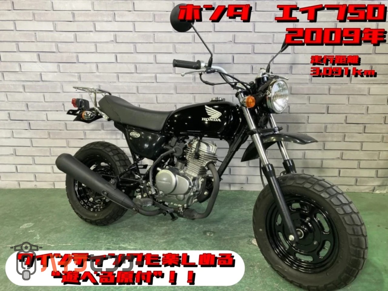 ホンダ APE 50 B598505| BDSバイクセンサー