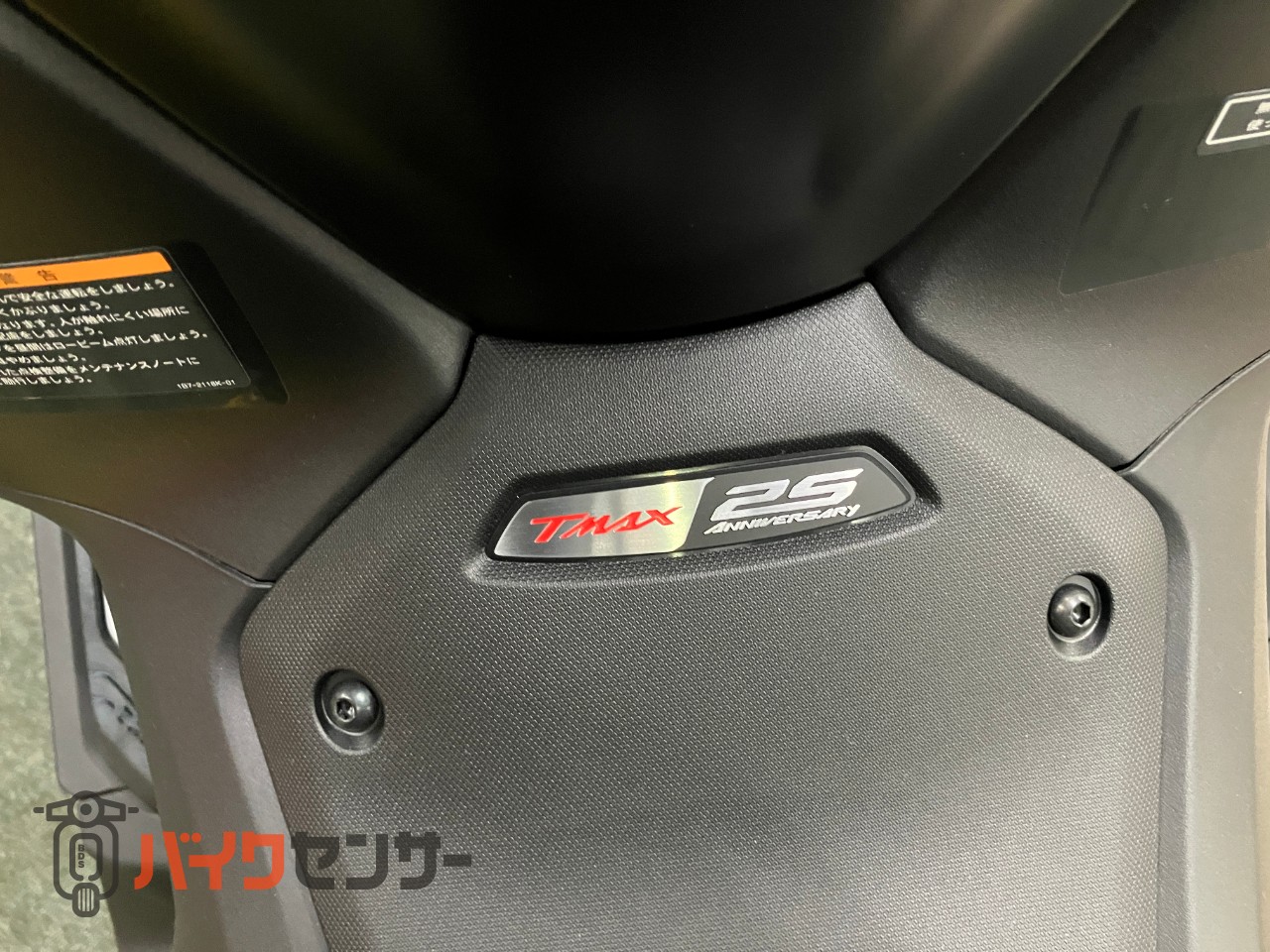 T-MAX560 25th Anniversaryモデル_10