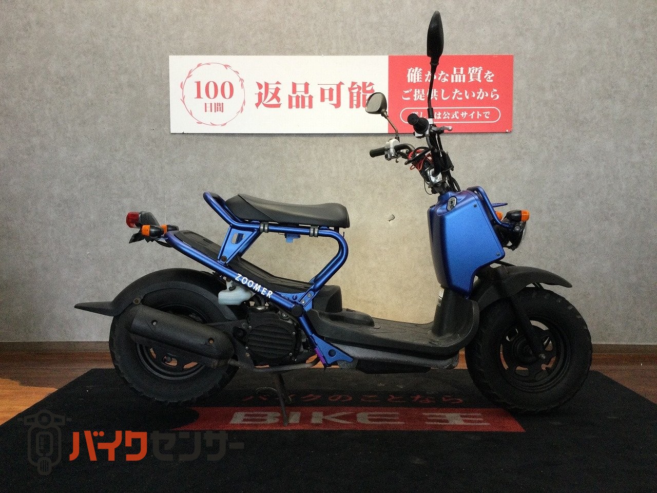 ホンダ ZOOMER【人気再燃中の絶版スクーター☆】 B621756| BDSバイク