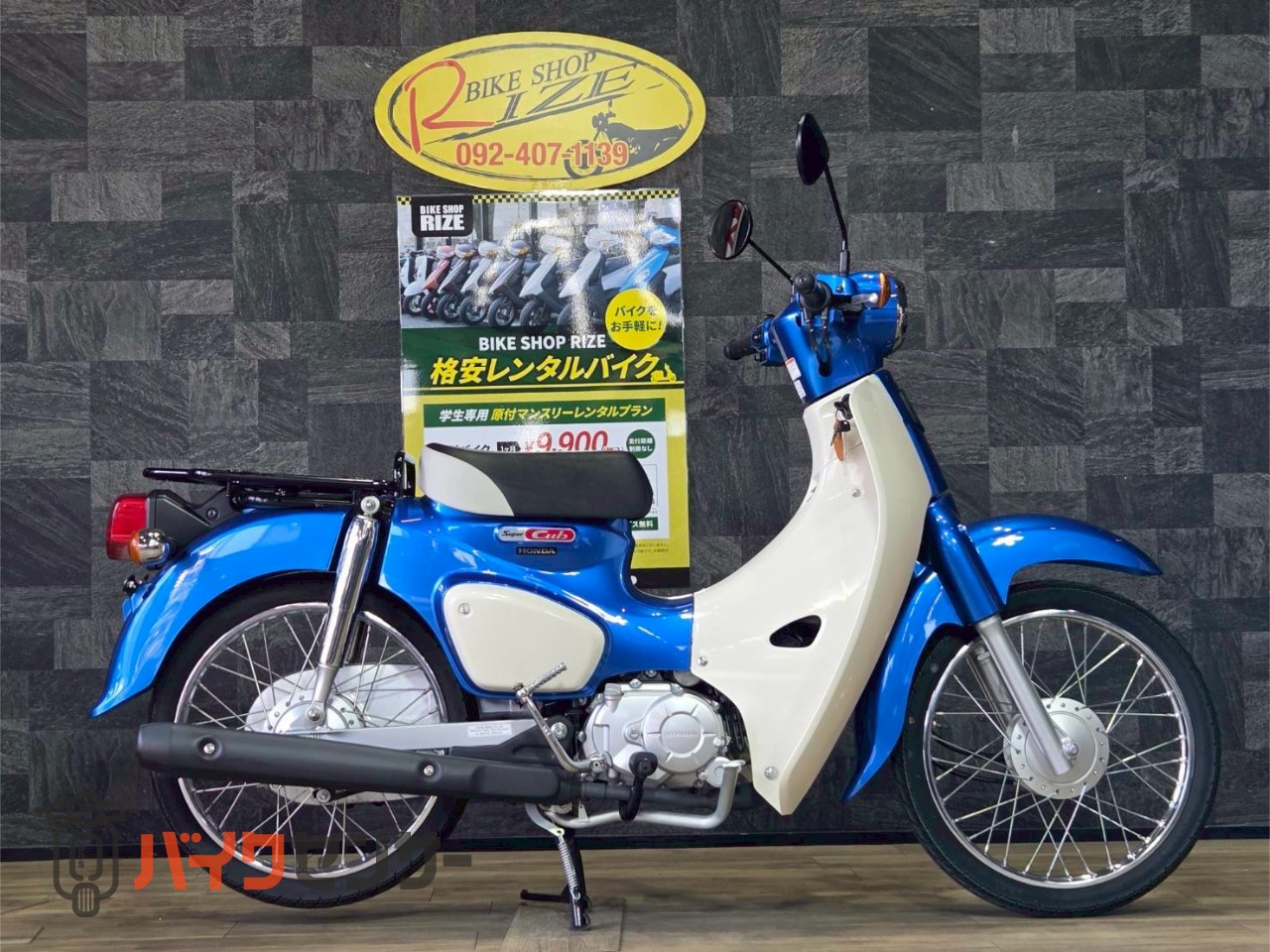 ホンダ スーパーカブ110 ブルーメタリック B636032| BDSバイクセンサー