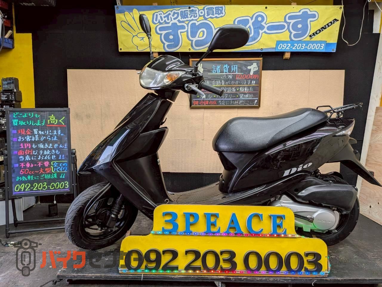 ホンダ・ディオチェスタ＝DIO CESTA＝【AF62】50cc | 《ガッチャの原付