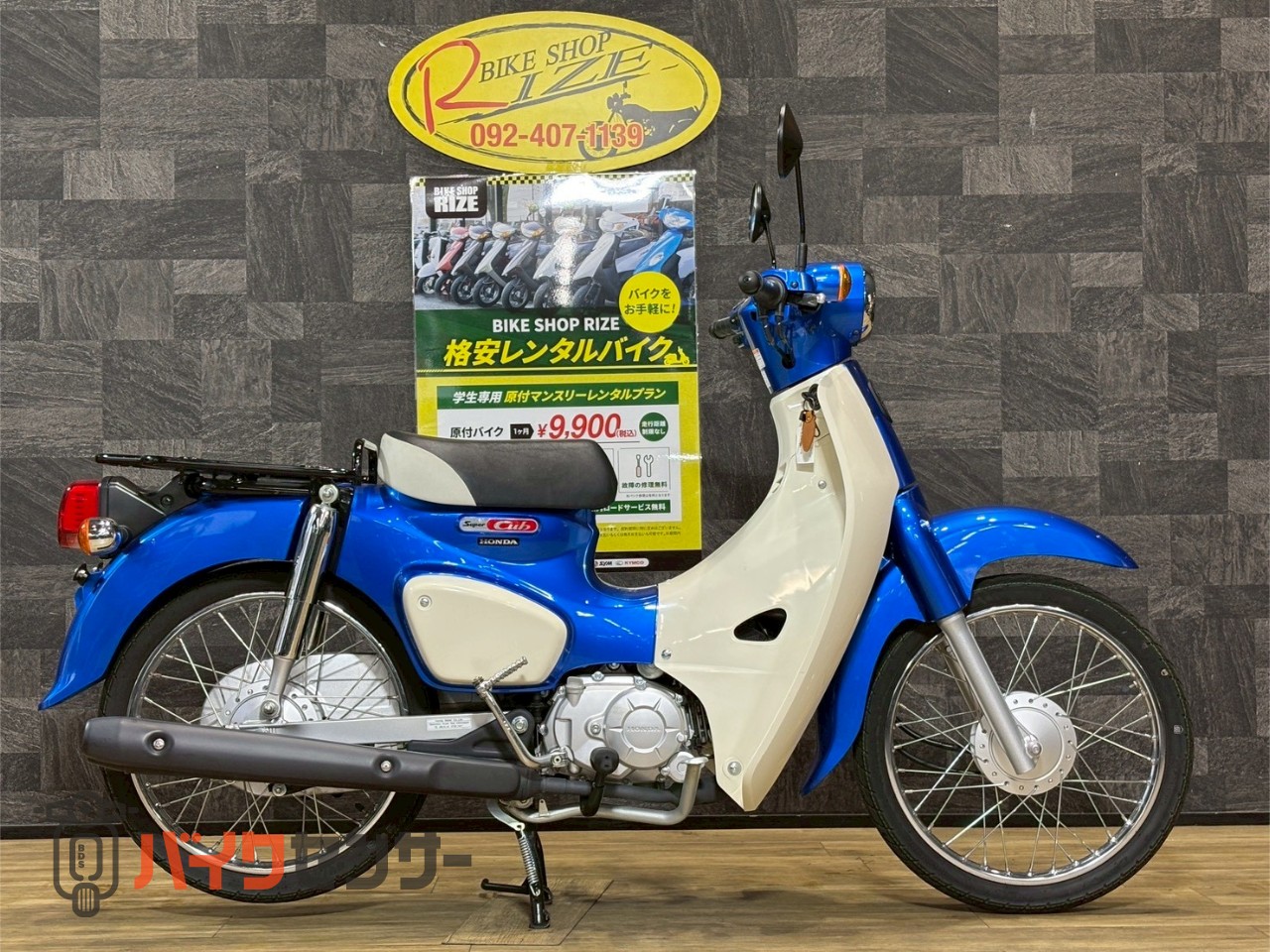 ホンダ スーパーカブ50 グリントウェーブブルー 1892Km B645677| BDS