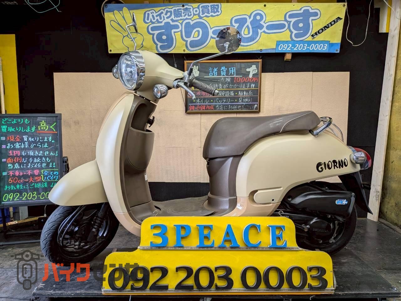 ホンダ ジョルノ2 4サイクル インジェクション B652238| BDSバイク