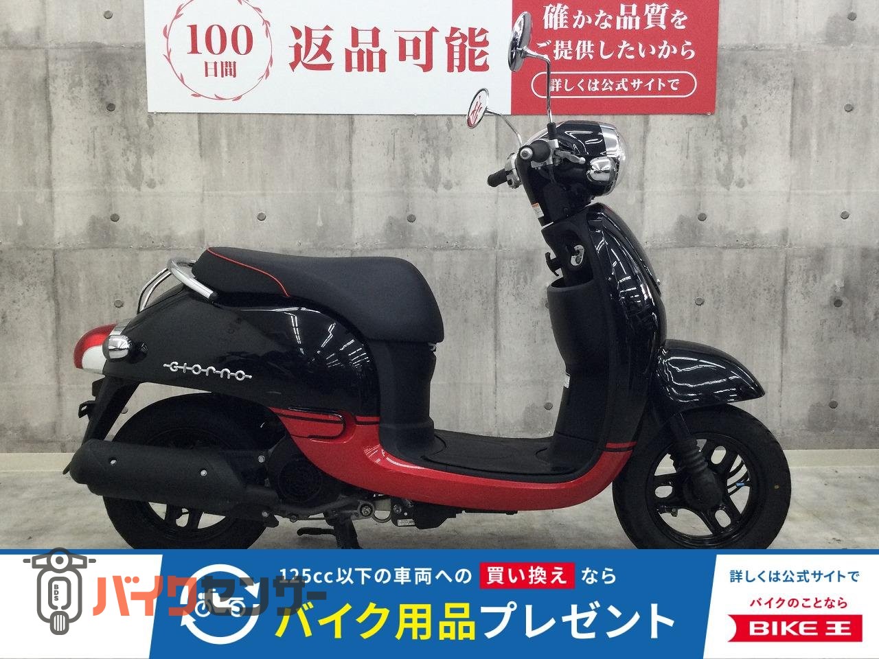 ホンダ ジョルノ【通勤通学に便利な1台☆】 B653488| BDSバイクセンサー