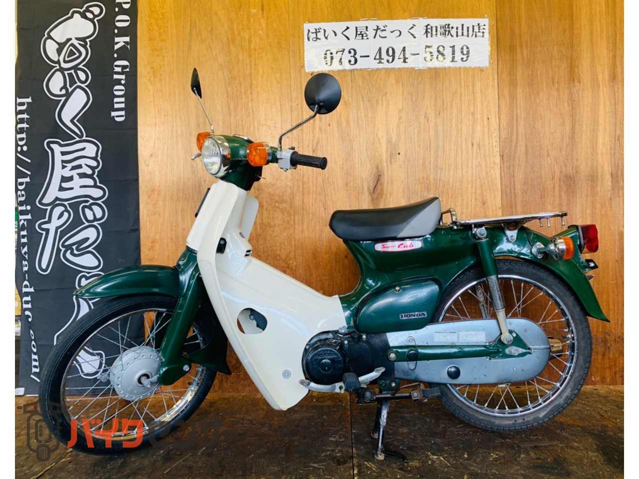 ホンダ スーパーカブC50 2008年式 インジェクションモデル B653982