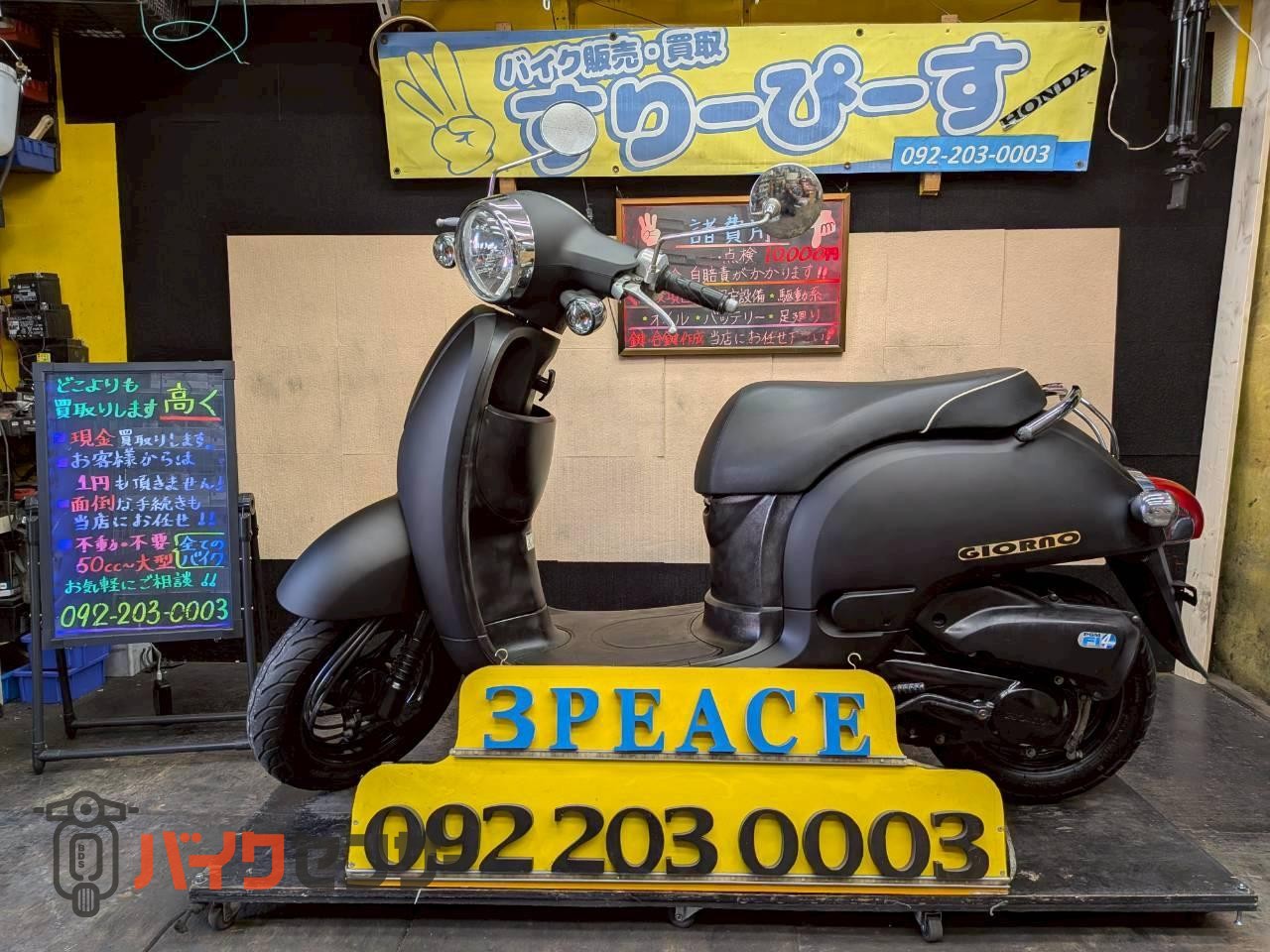 ホンダ ジョルノ2 4サイクル インジェクション B654825| BDSバイク