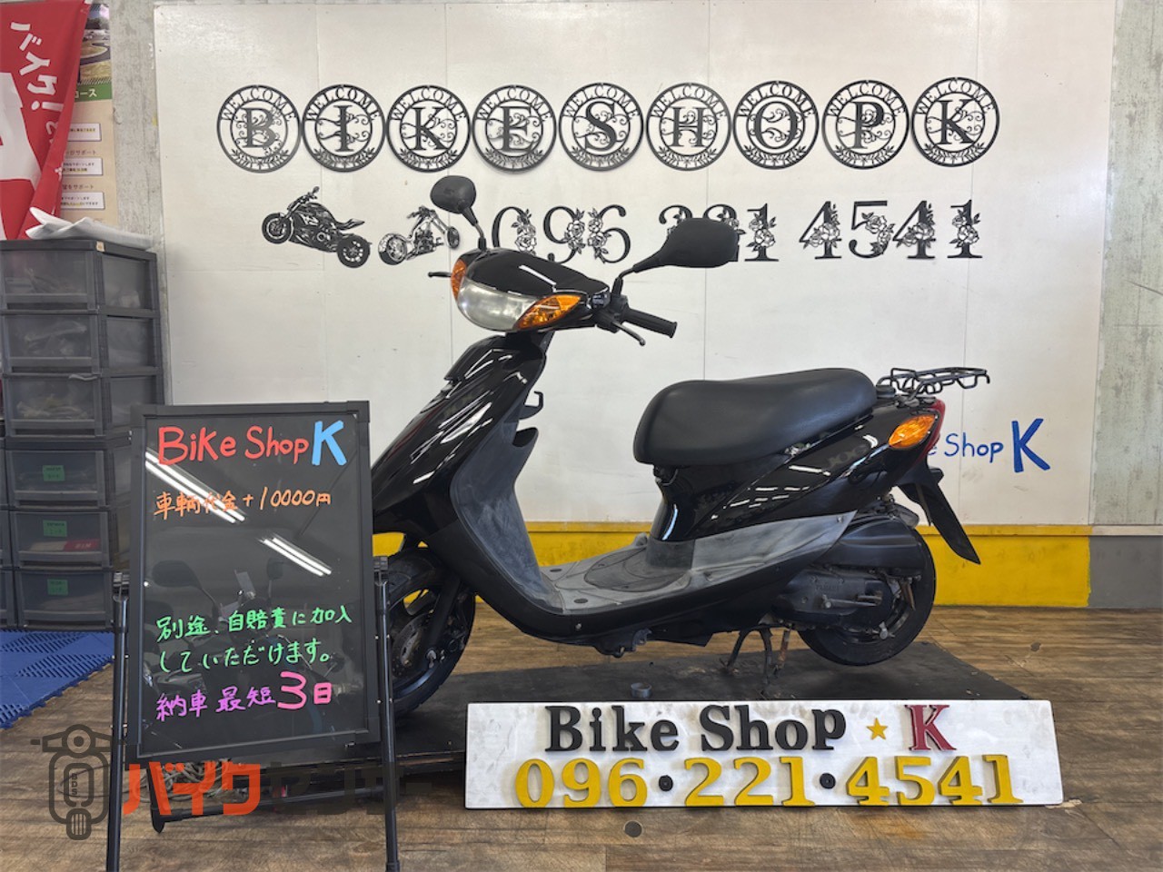 ヤマハ JOGデラックス 4サイクル インジェクション B655347| BDS