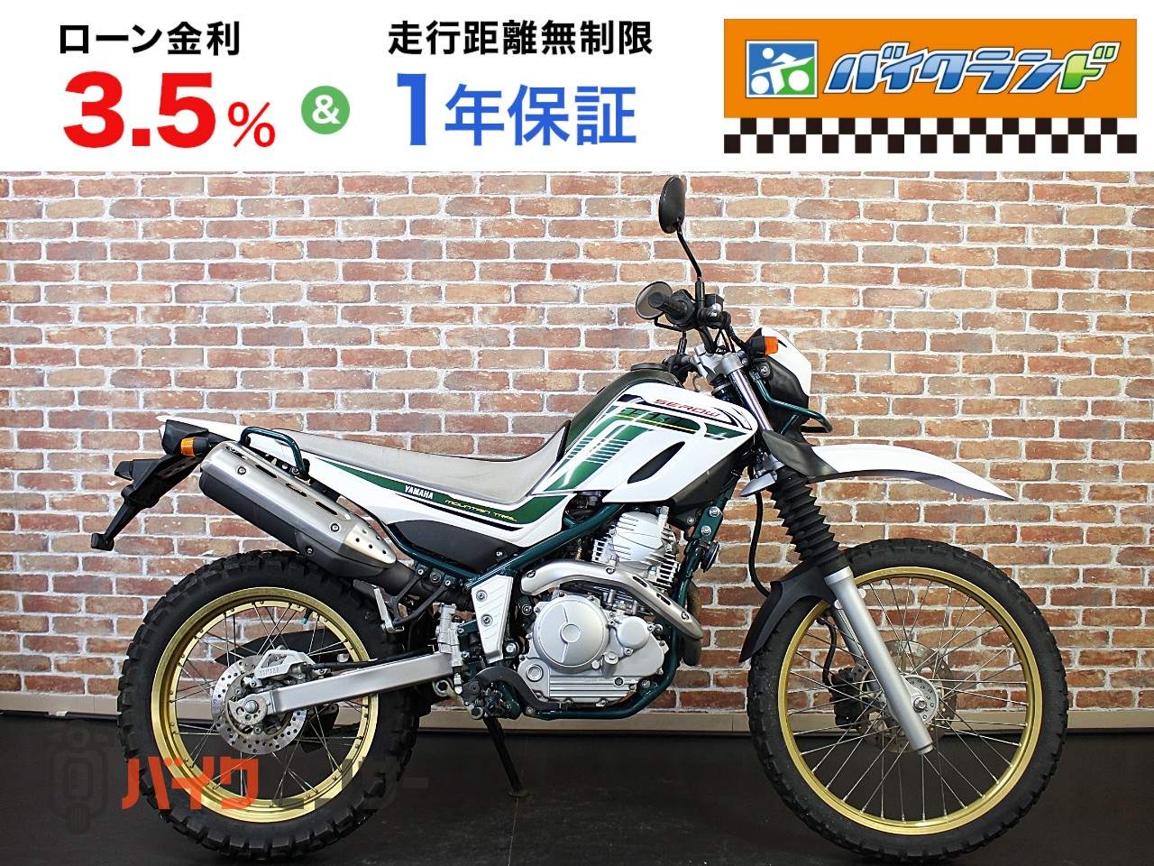 ヤマハ セロー250-3 B657749| BDSバイクセンサー