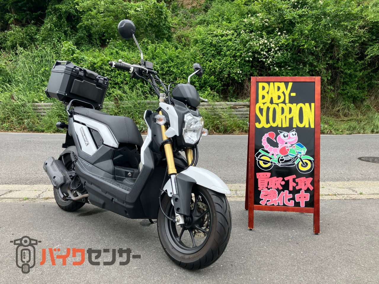 ☆全車安心の保証付き☆  ホンダ　ズーマーX　　尼崎本店在庫 ホンダ ズーマーX／2014年モデル／ホワイトカラー／リアボックス