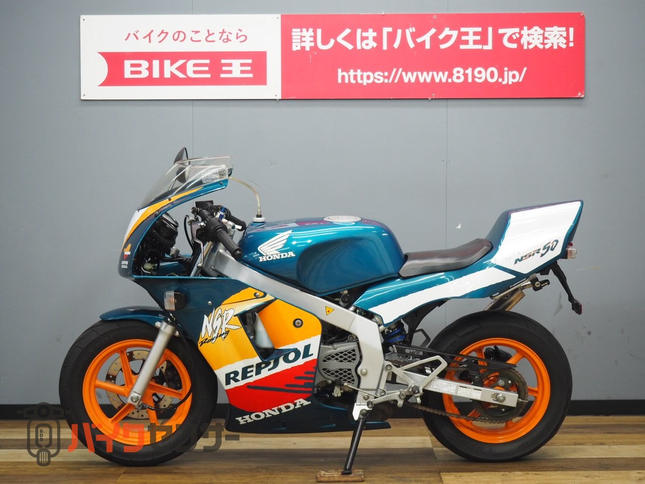 ホンダ NSR50 最終レプソルカラー 零チャンバー・社外CDI装備 B658787