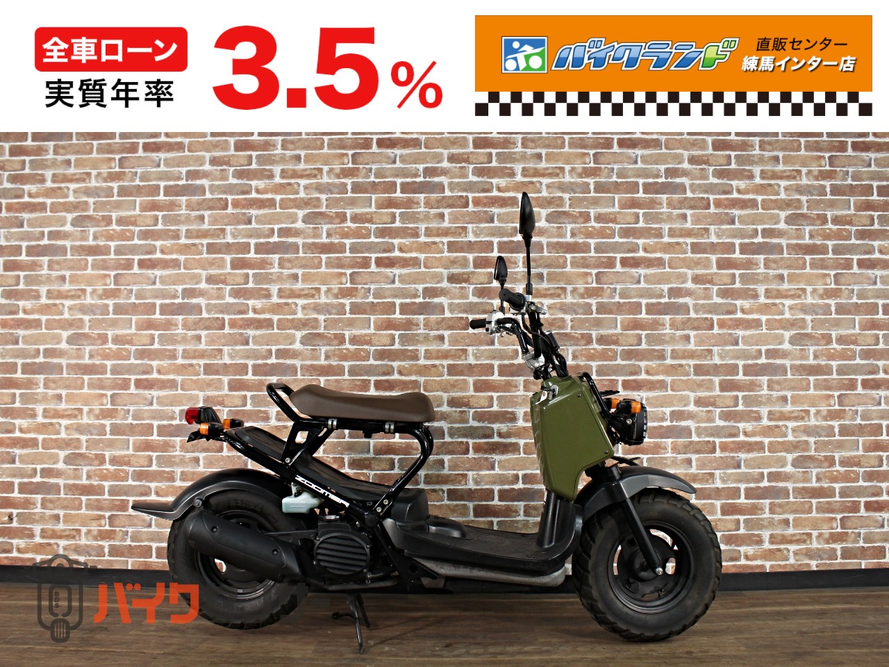 ホンダ ズーマー B660896| BDSバイクセンサー