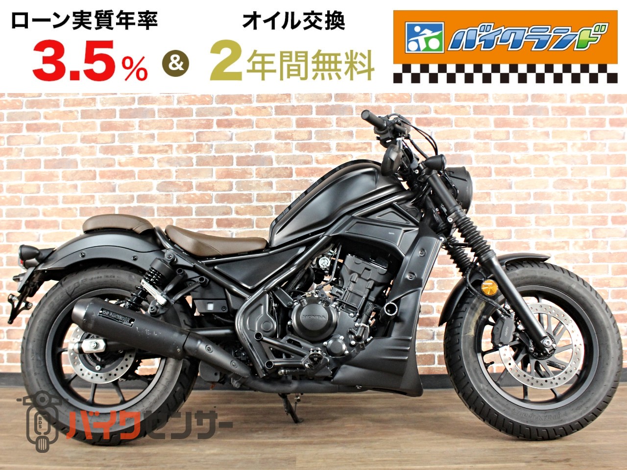 ホンダ レブル250 Sエディション B660898| BDSバイクセンサー