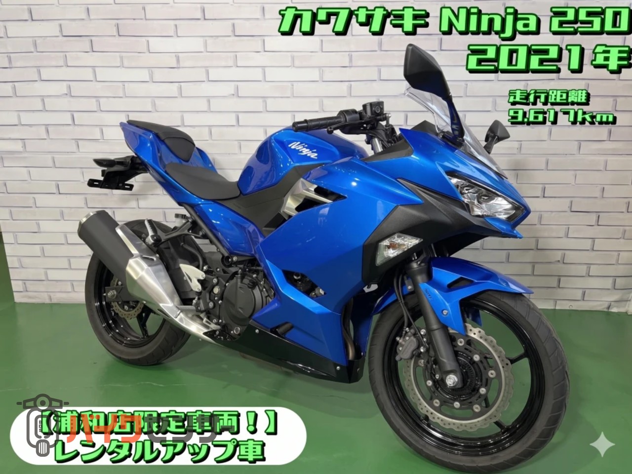 精米機売ります! カワサキ NINJA250 B662347| BDSバイクセンサー
