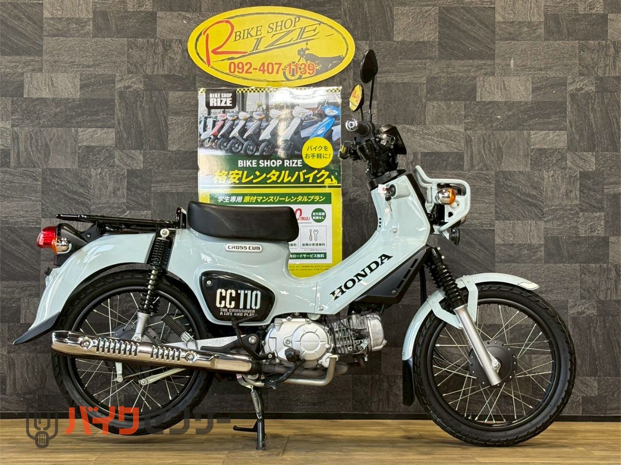 ホンダ クロスカブ110 JA45 ライトブルー 7271Km B664532| BDSバイク
