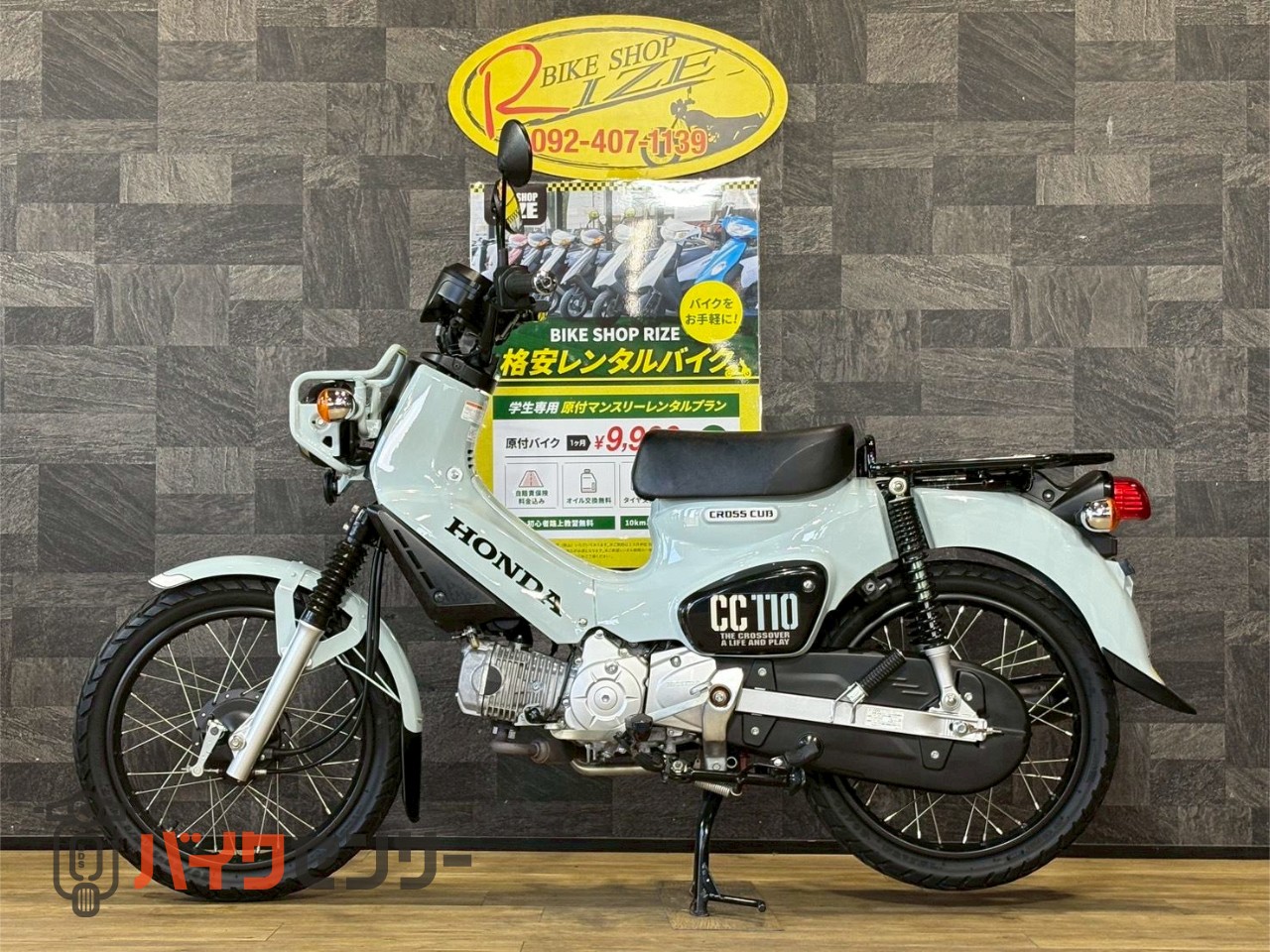 ホンダ クロスカブ110 JA45 ライトブルー 7271Km B664532| BDSバイク