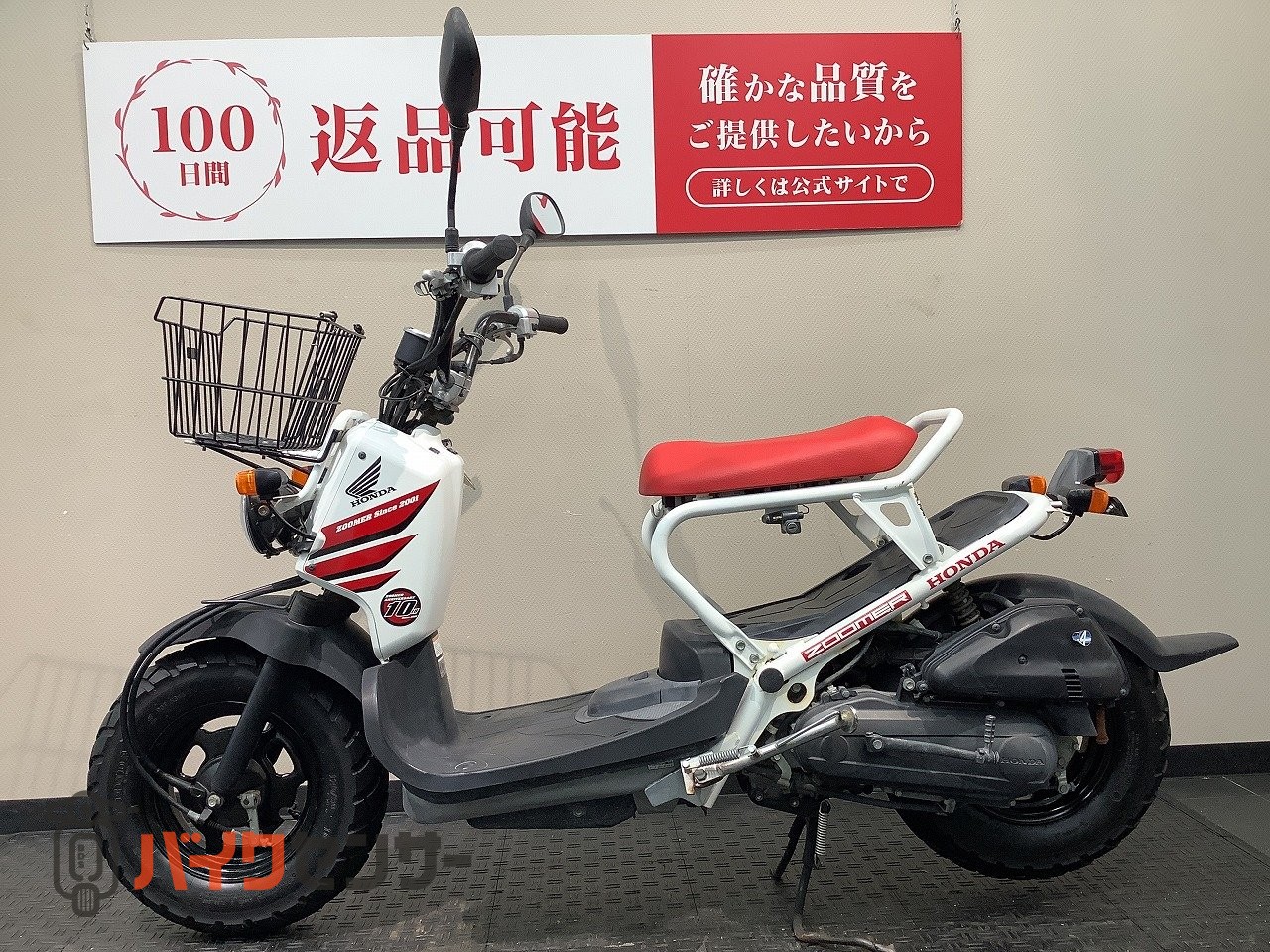 ホンダ ZOOMER 10th Anniversary！! B664856| BDSバイクセンサー