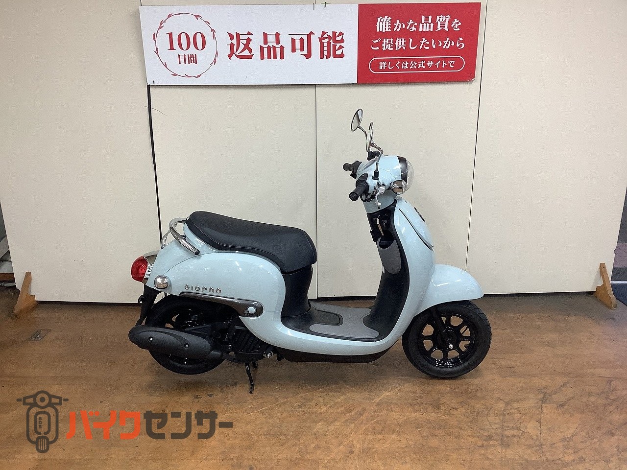 ホンダ ジョルノ 2025年モデル B664941| BDSバイクセンサー