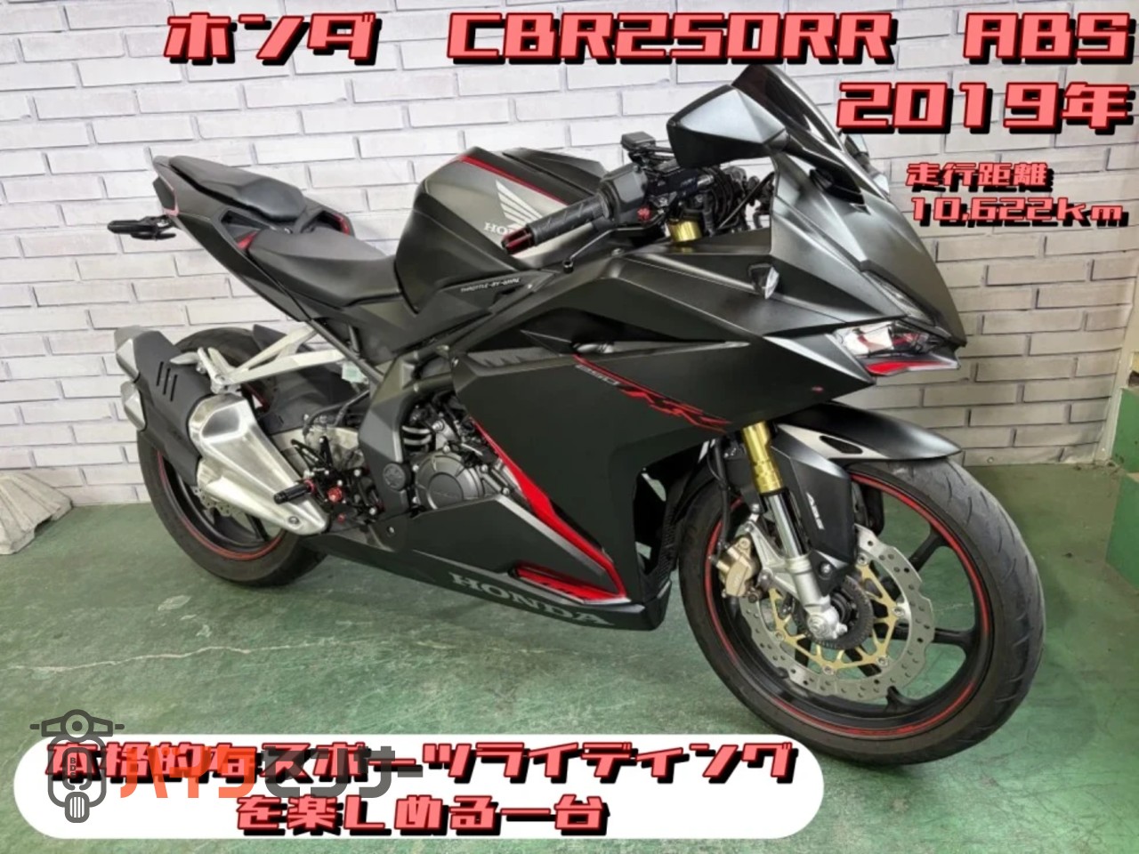 ホンダ CBR250RR ABS B665964| BDSバイクセンサー