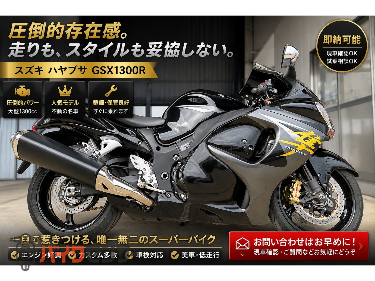 スズキ ハヤブサ B667055| BDSバイクセンサー