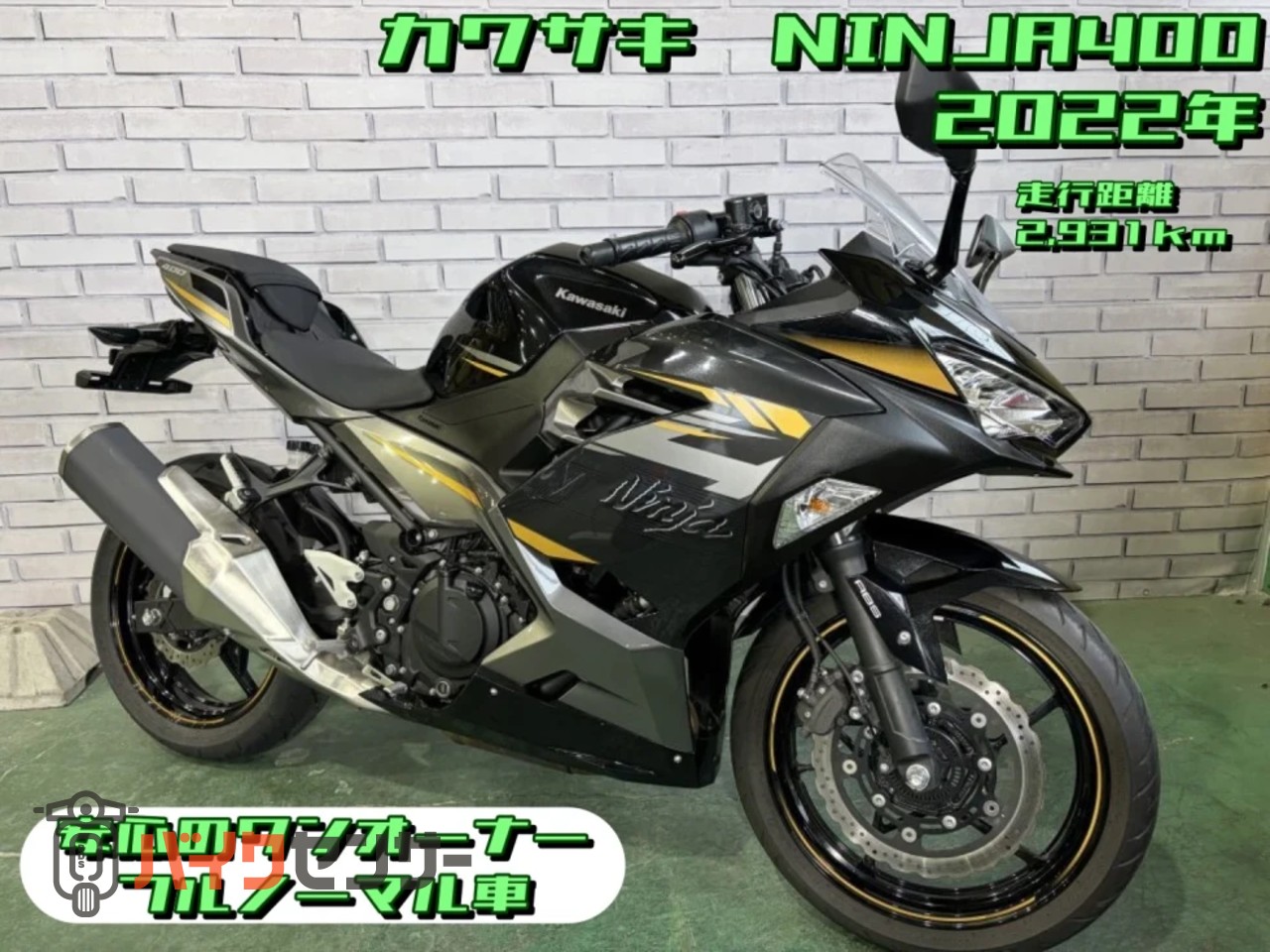 カワサキ NINJA400 B669834| BDSバイクセンサー