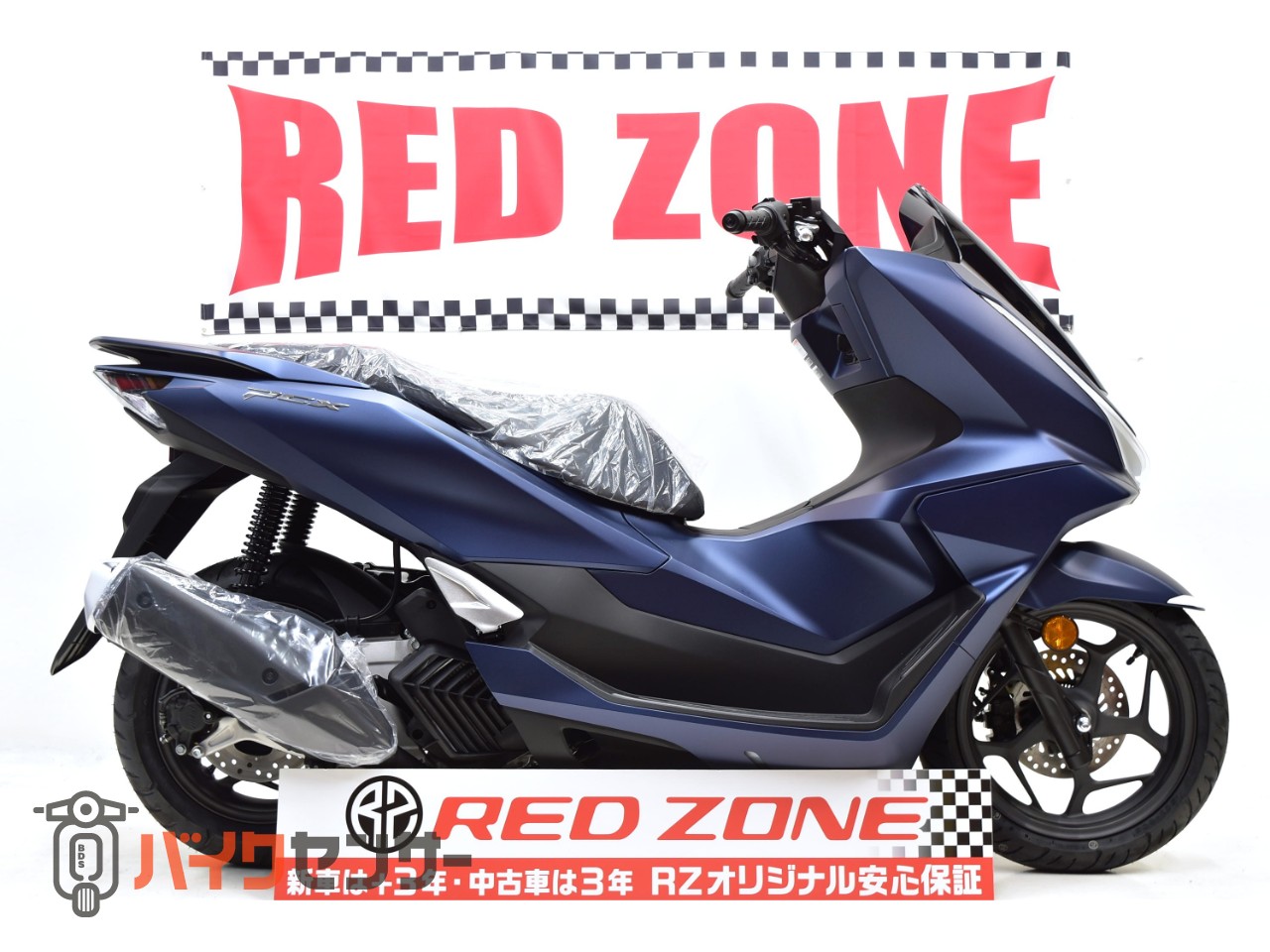 ホンダ PCX125 現行モデル 5年保証 B670099| BDSバイクセンサー
