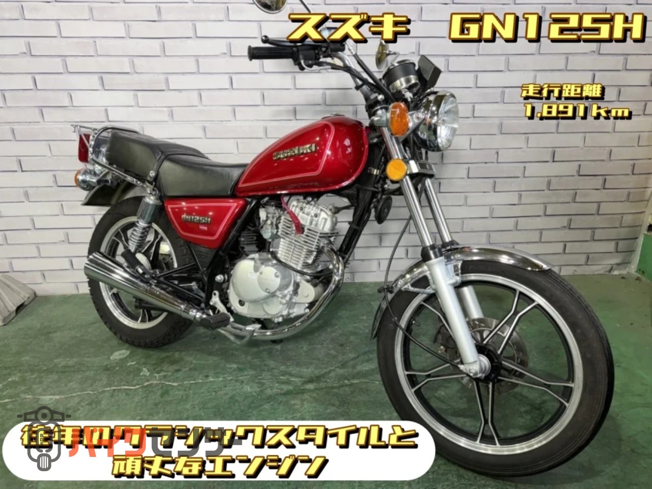 スズキ GN125H B672195| BDSバイクセンサー