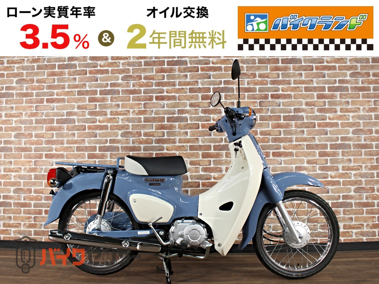 ホンダ スーパーカブ50 ファイナルエディション 走行13km！ B672606