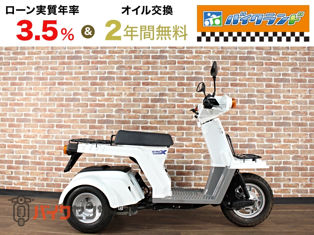 ホンダ ジャイロX-2 B672614| BDSバイクセンサー