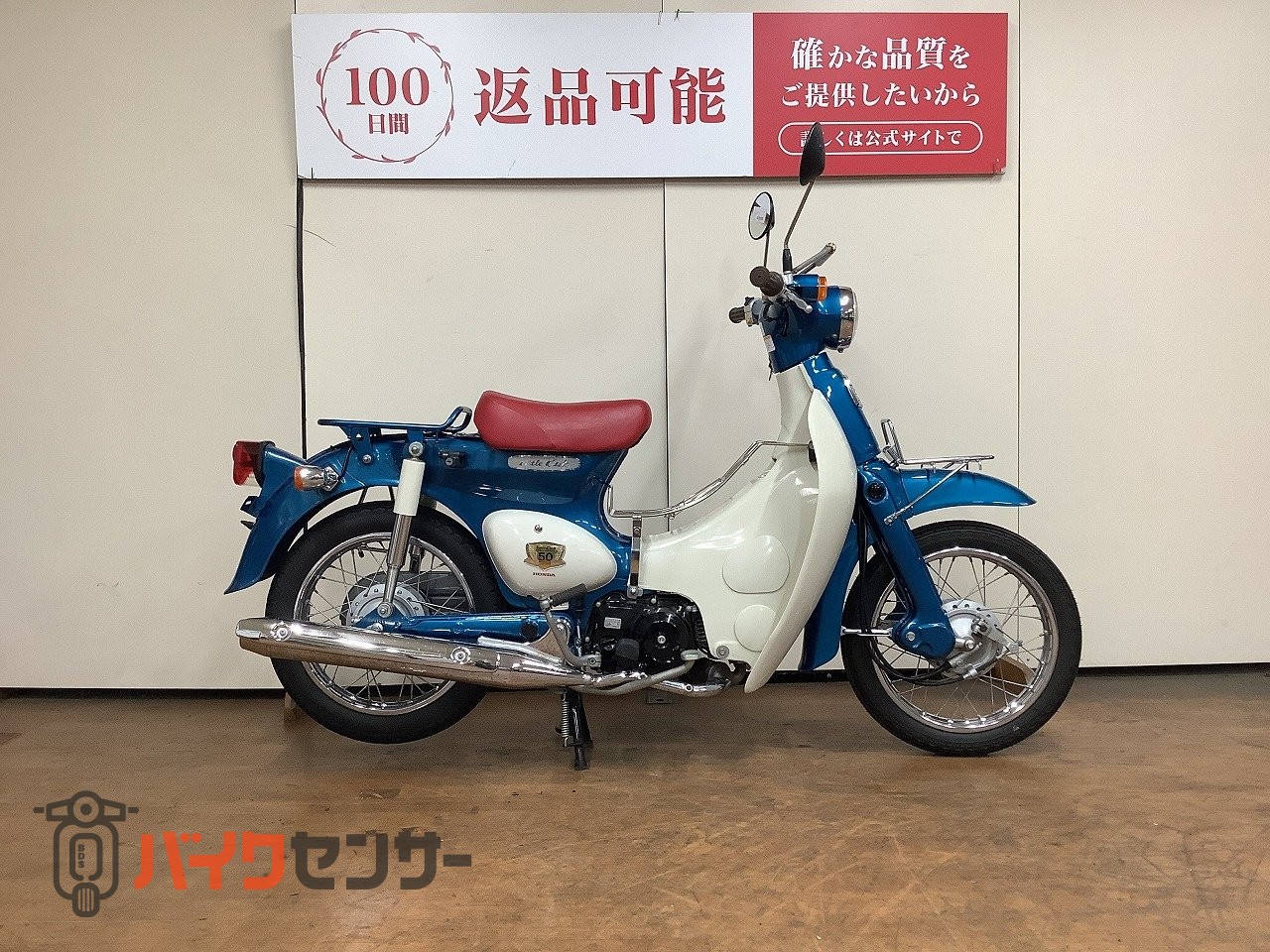 ホンダ リトルカブ 50周年モデル【バッテリ新品交換】フロント