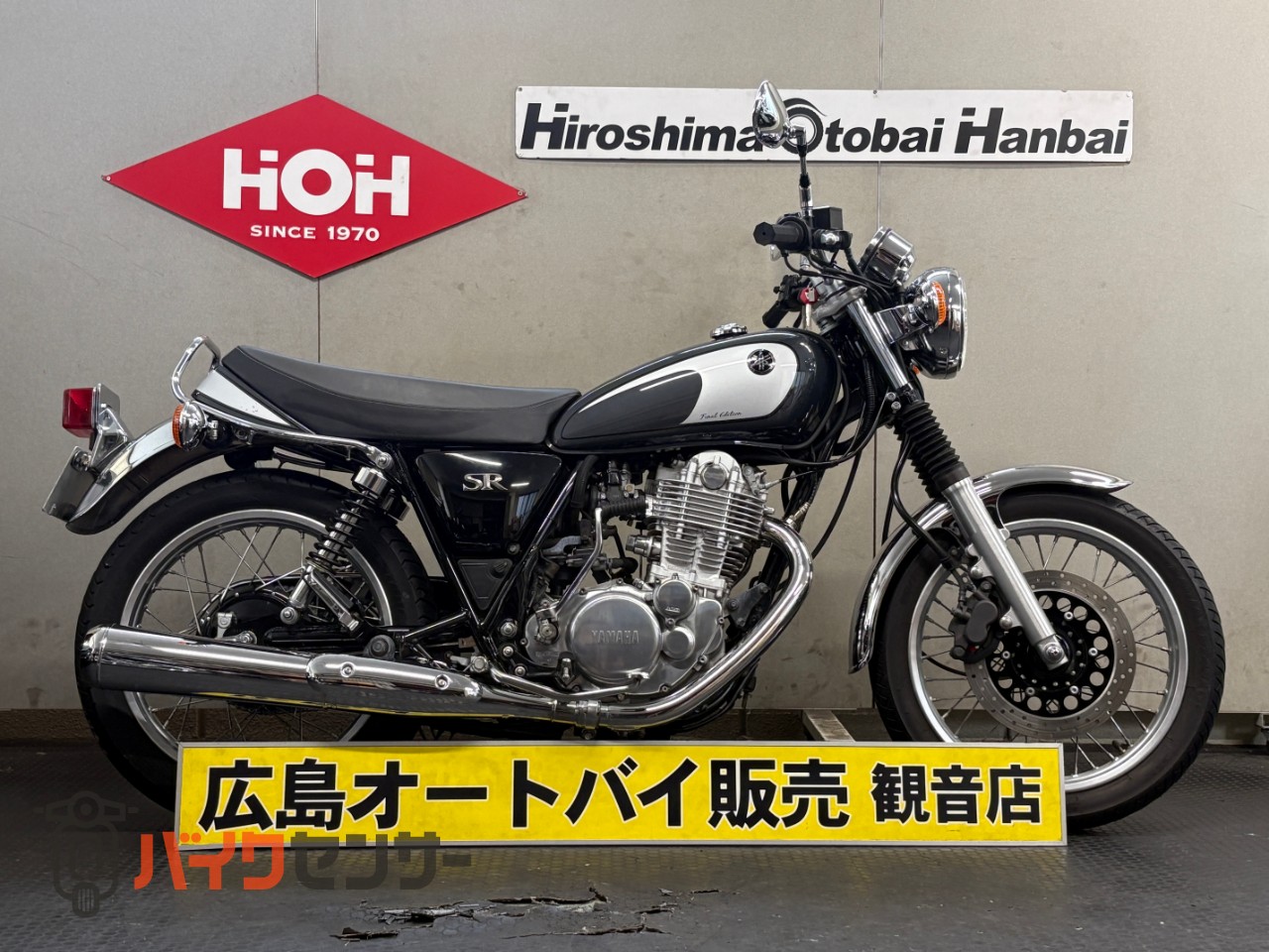 ヤマハ SR400 ファイナルモデル B674796| BDSバイクセンサー