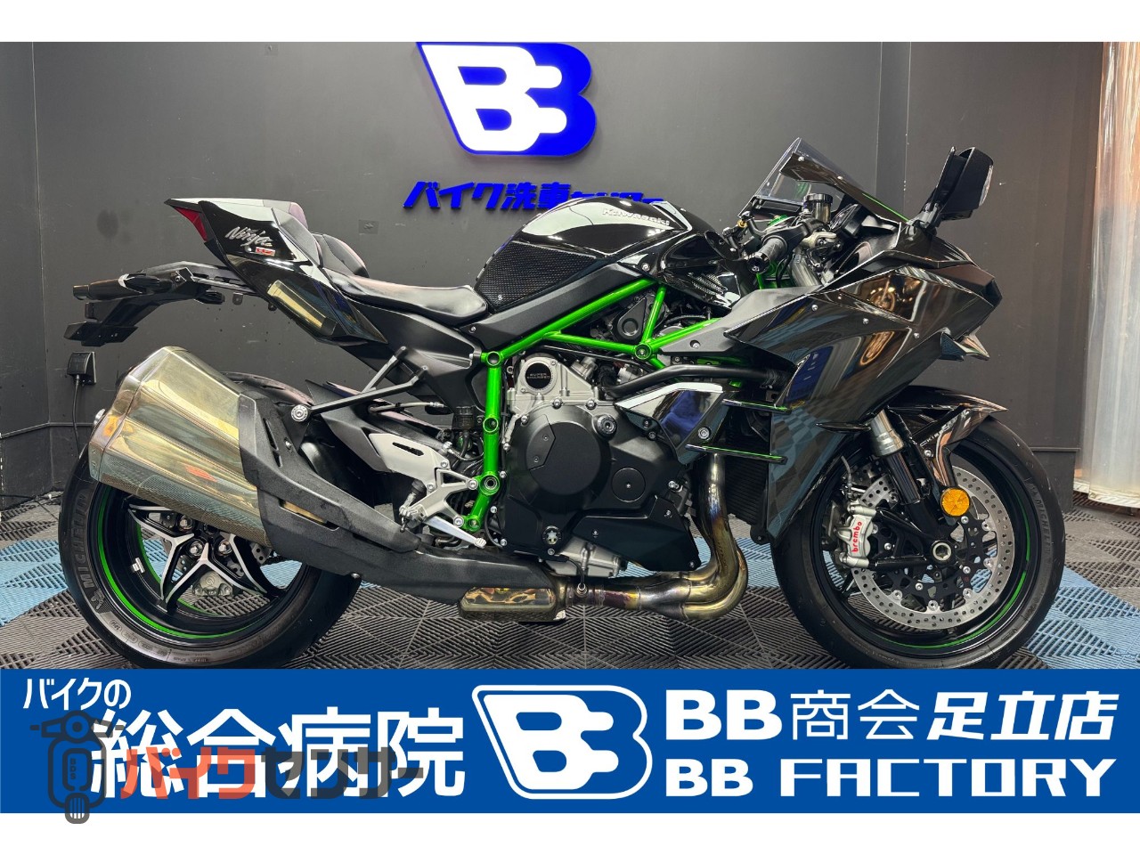 カワサキ Ninja H2 車検2年/自賠責25ヶ月/24ヶ月点検整備 B677661| BDS