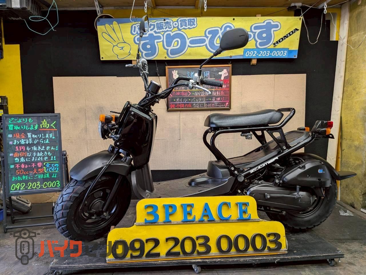 ホンダ ズーマー タイヤ前後新品 グリップ新品 4サイクル