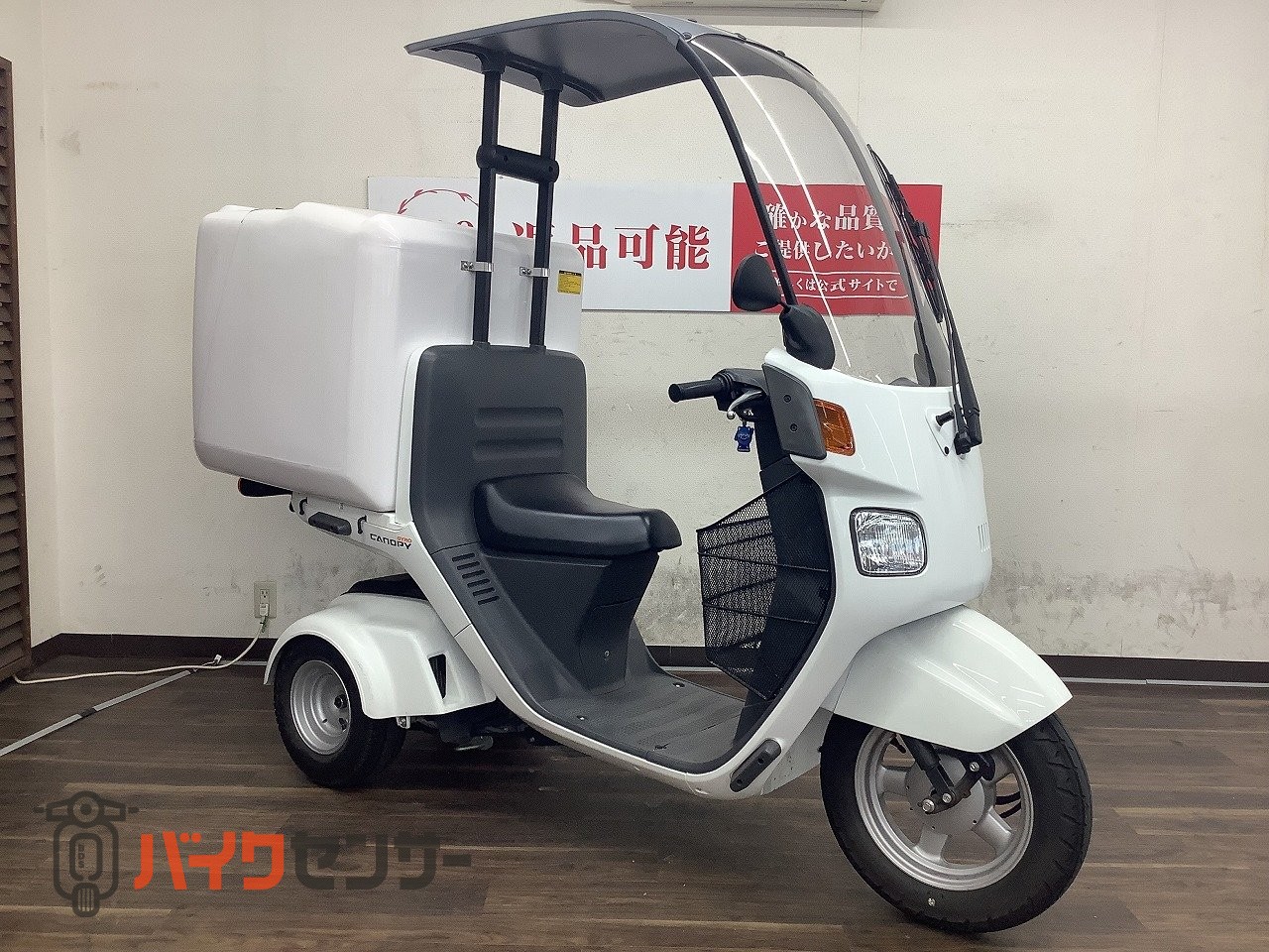 ホンダ ジャイロキャノピー 2017年モデル B689318| BDSバイクセンサー