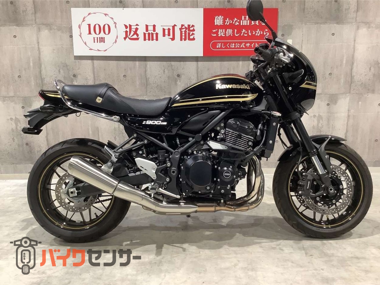 カワサキ Z900RS CAFE 2023年モデル！! B690219| BDSバイクセンサー