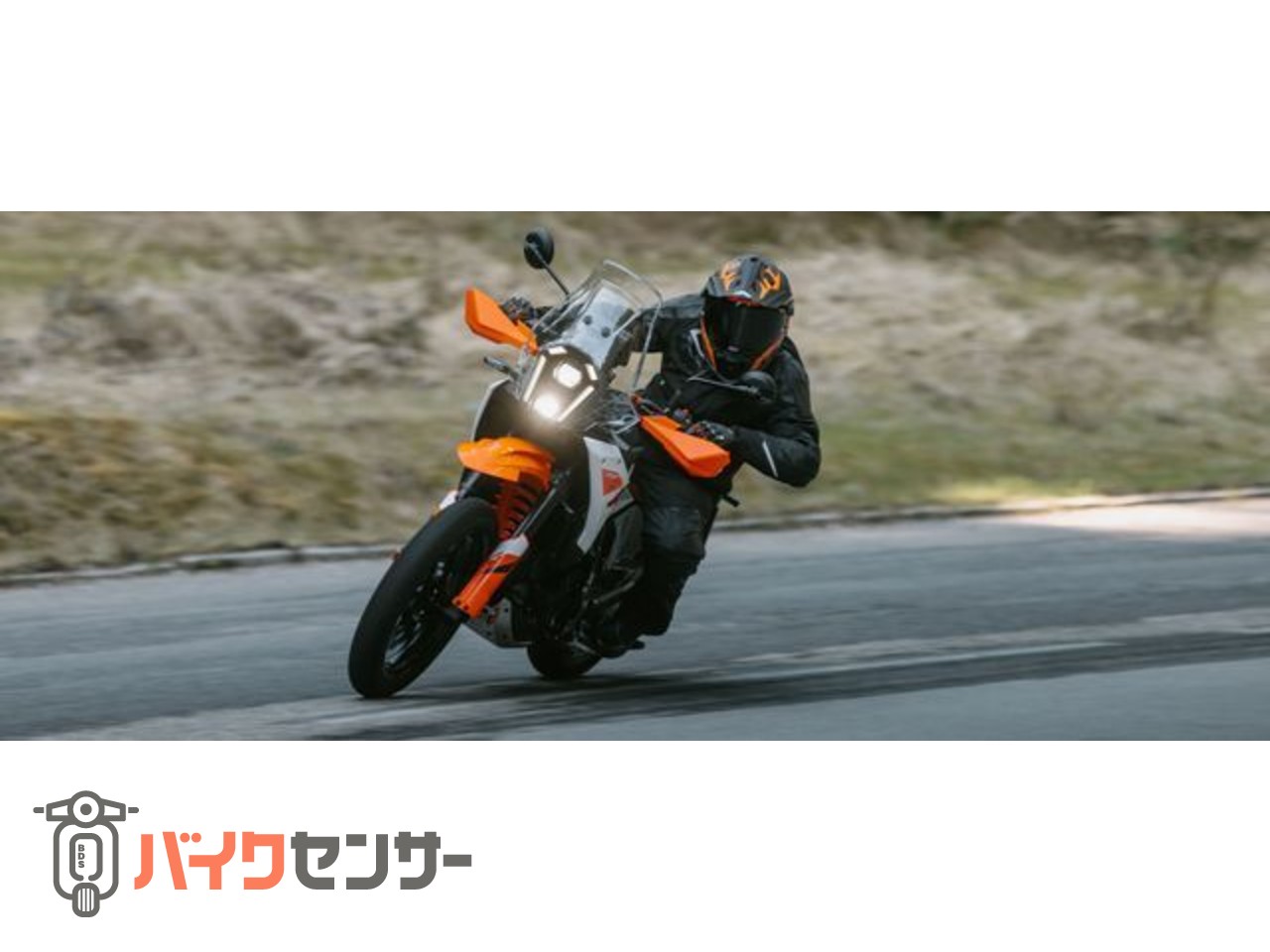 KTM 390アドベンチャーX 2026年モデル B700150| BDSバイクセンサー