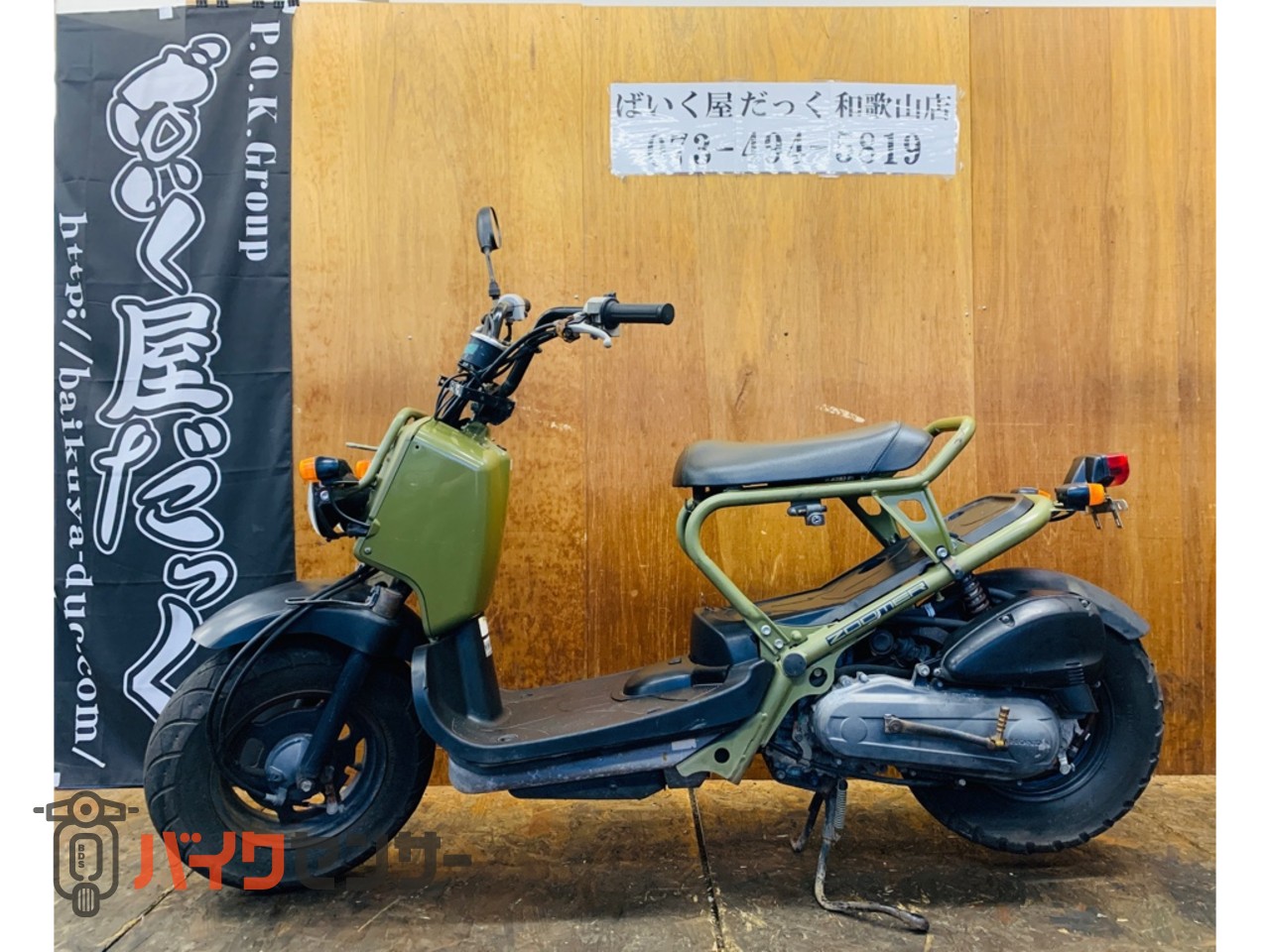 ホンダ ズーマー タイヤ前後新品 駆動系内分解清掃済み プラグ新品